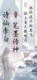诗仙李白笔墨传神