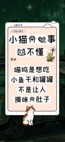 小猫的心事我不懂