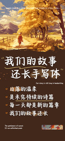 我们的故事还长手写