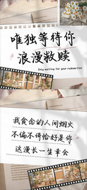 唯独等待你浪漫救赎