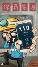 你再装B，老子就报警了【动态+音乐界面+自由桌面】