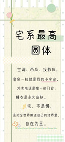 宅系最高圆体