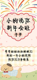 小狗说你新年会旺