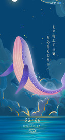 跃入万顷星河的鲸