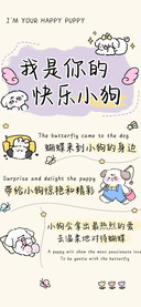 我是你的快乐小狗