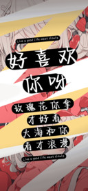 好喜欢你呀