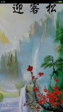 风景如画