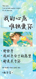 我的心底唯独爱你