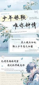 少年银鞍唯你钟情