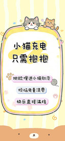 小猫充电只需抱抱