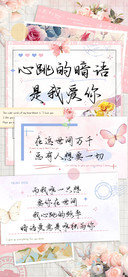 心跳的暗语是我爱你