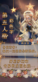 第五人格彩色字