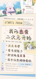 我的恋爱二次元开始