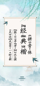 经典楷拼音体