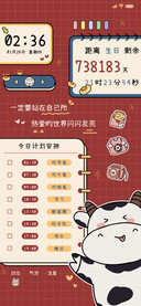 女孩牛牛计划表