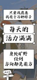 每天的活力满满