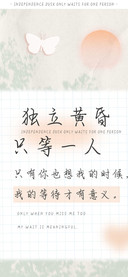 独立黄昏只等一人