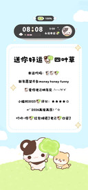 送你好运的四叶草