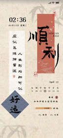 好运将至 复古日历