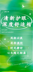 清新护眼深度舒适楷