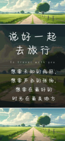说好一起去旅行