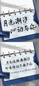 月光潮汐心动与你