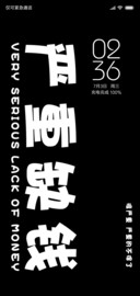 严重缺钱