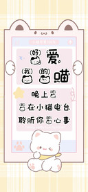 好爱我的喵