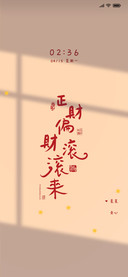 正财偏财滚滚来