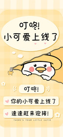 叮咚小可爱上线了