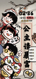潦草女孩贺新年