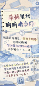 草稿里我偷偷暗恋你