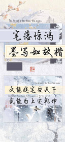笔落惊鸿墨写如故楷