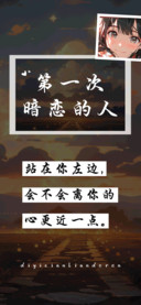 第一次暗恋的人