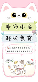 乖巧小宝超级爱你