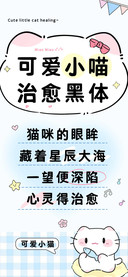 可爱小喵治愈黑体