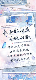 唯与你相遇同频心跳