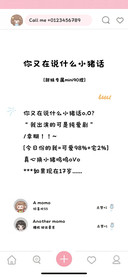 你又在说什么小猪话
