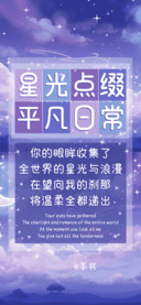 星光点缀平凡日常