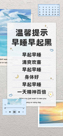 温馨提示早睡早起黑