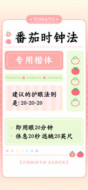 番茄时钟法专用楷体