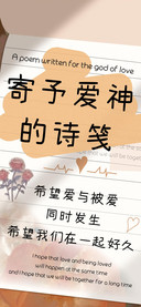 寄予爱神的诗笺