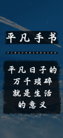 平凡手书