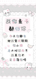 我的鱼干都归你