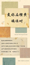 爱你在橙黄橘绿时