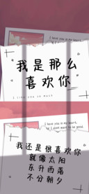 我是那么喜欢你
