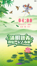 清明，一起去踏青
