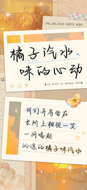橘子汽水味的心动