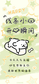 线条小狗开心瞬间