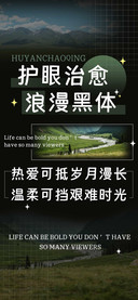 护眼治愈浪漫黑体